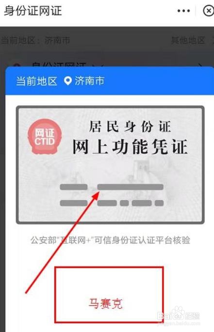 手机电子身份证在哪里？