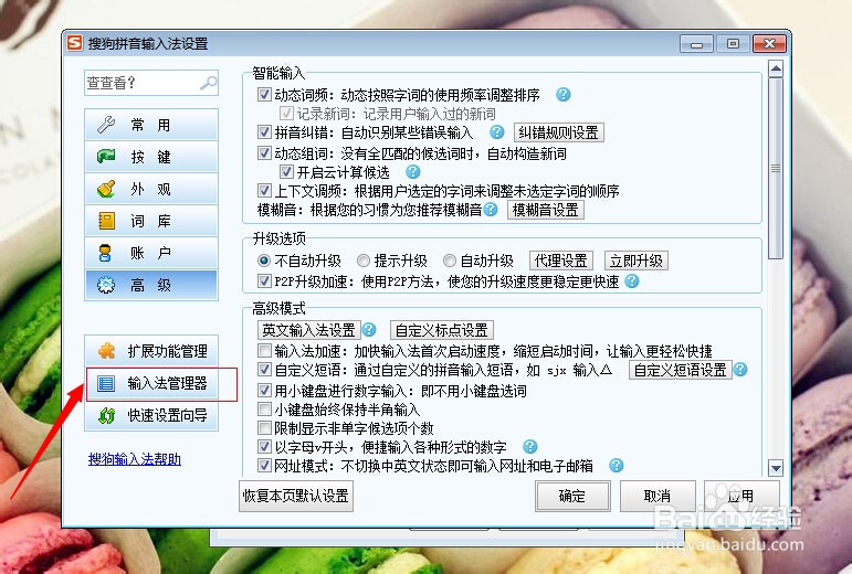 输入法怎么设置