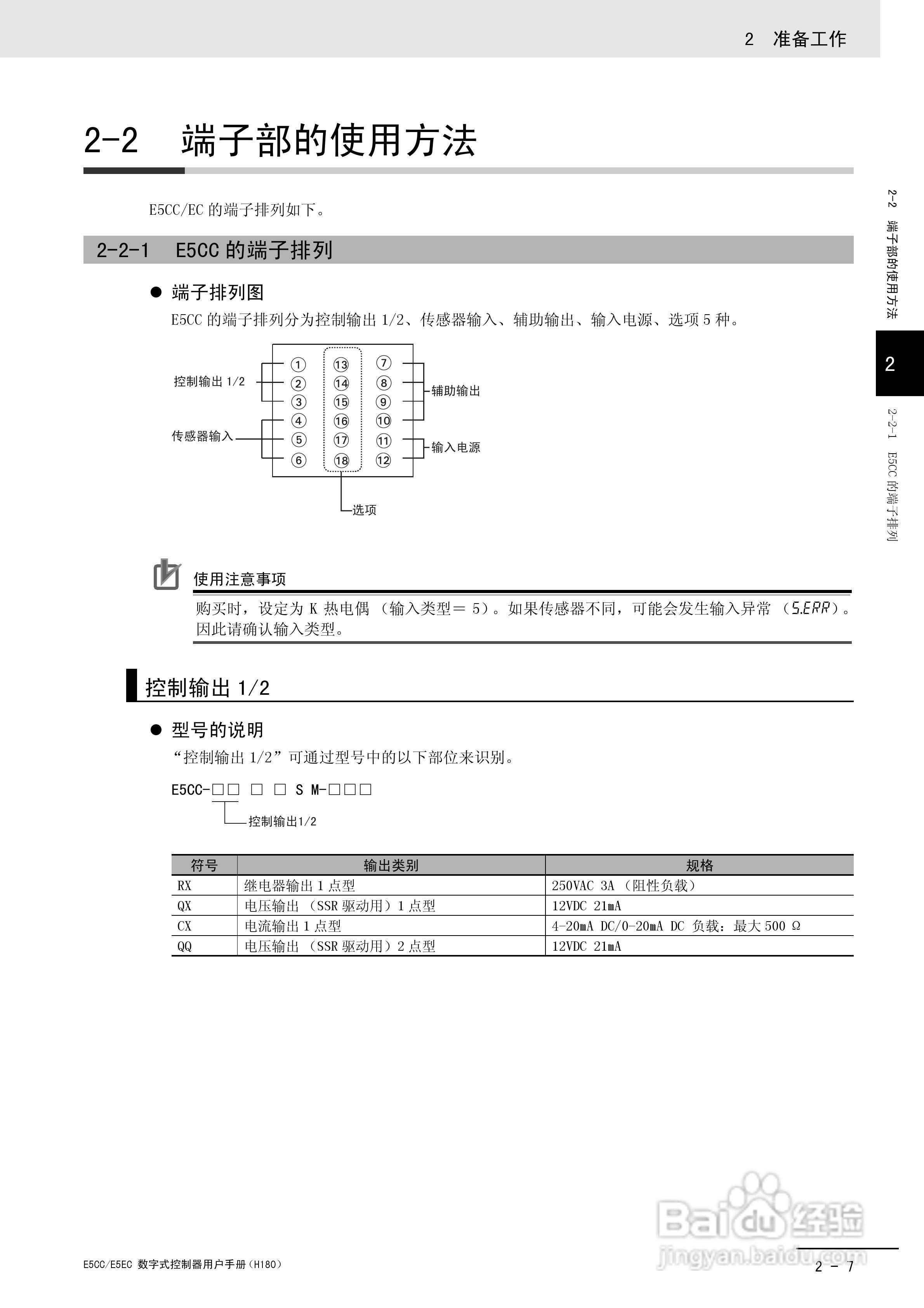 欧姆龙温控器E5CC-E5EC操作手册:[4]