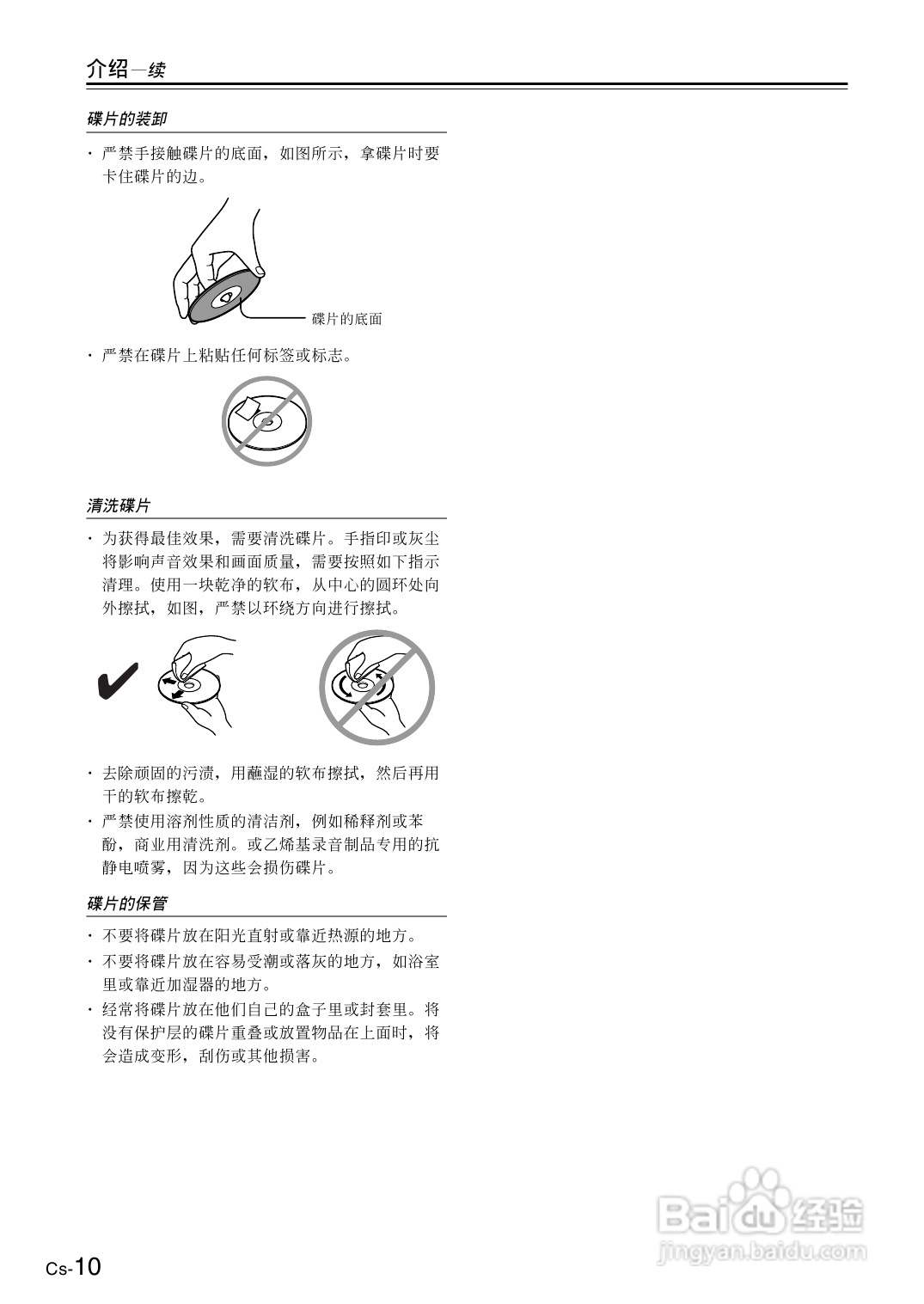 安桥DVD播放机DV-SP501型使用说明书:[1]