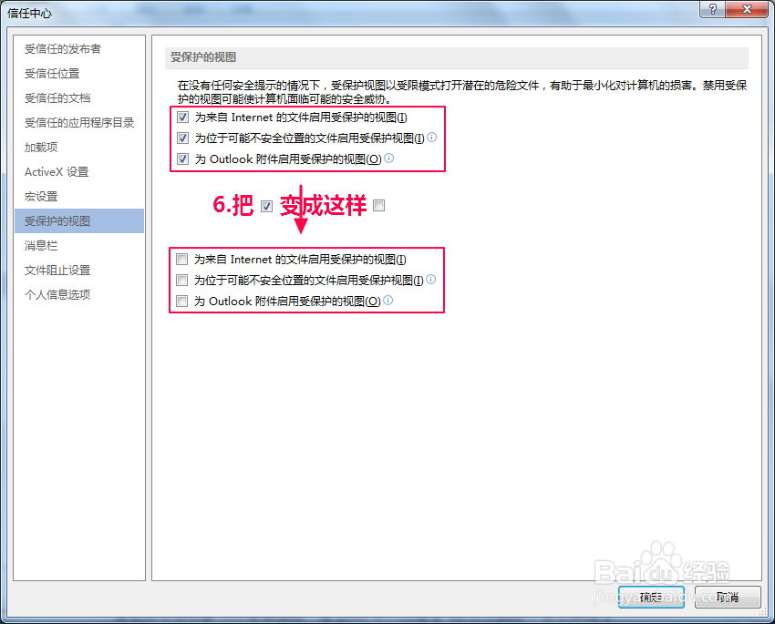 写给处女座挑刺的教程01-去除“受保护视图”