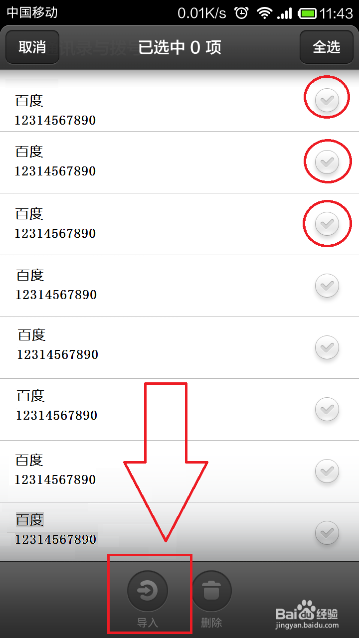 怎么样把SIM电话号码导入手机通讯录