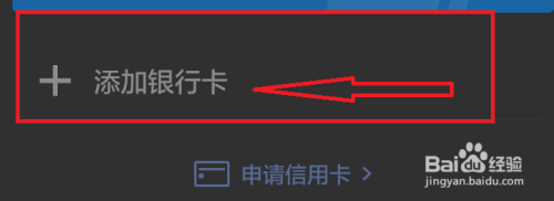 怎么在手机微信上添加银行卡
