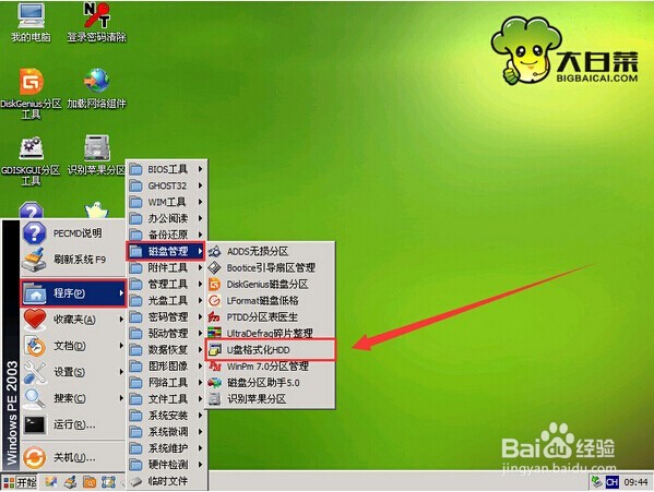 win2003PE系统u盘如何格式化HDD教程