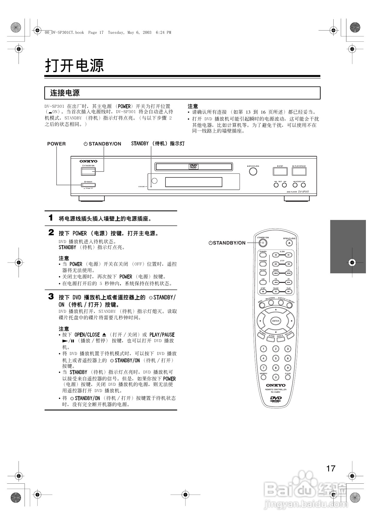 安桥DVD播放机DV-SP301型使用说明书:[1]