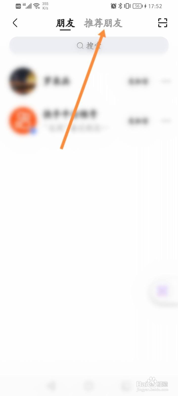 快手极速版怎么查看共同好友