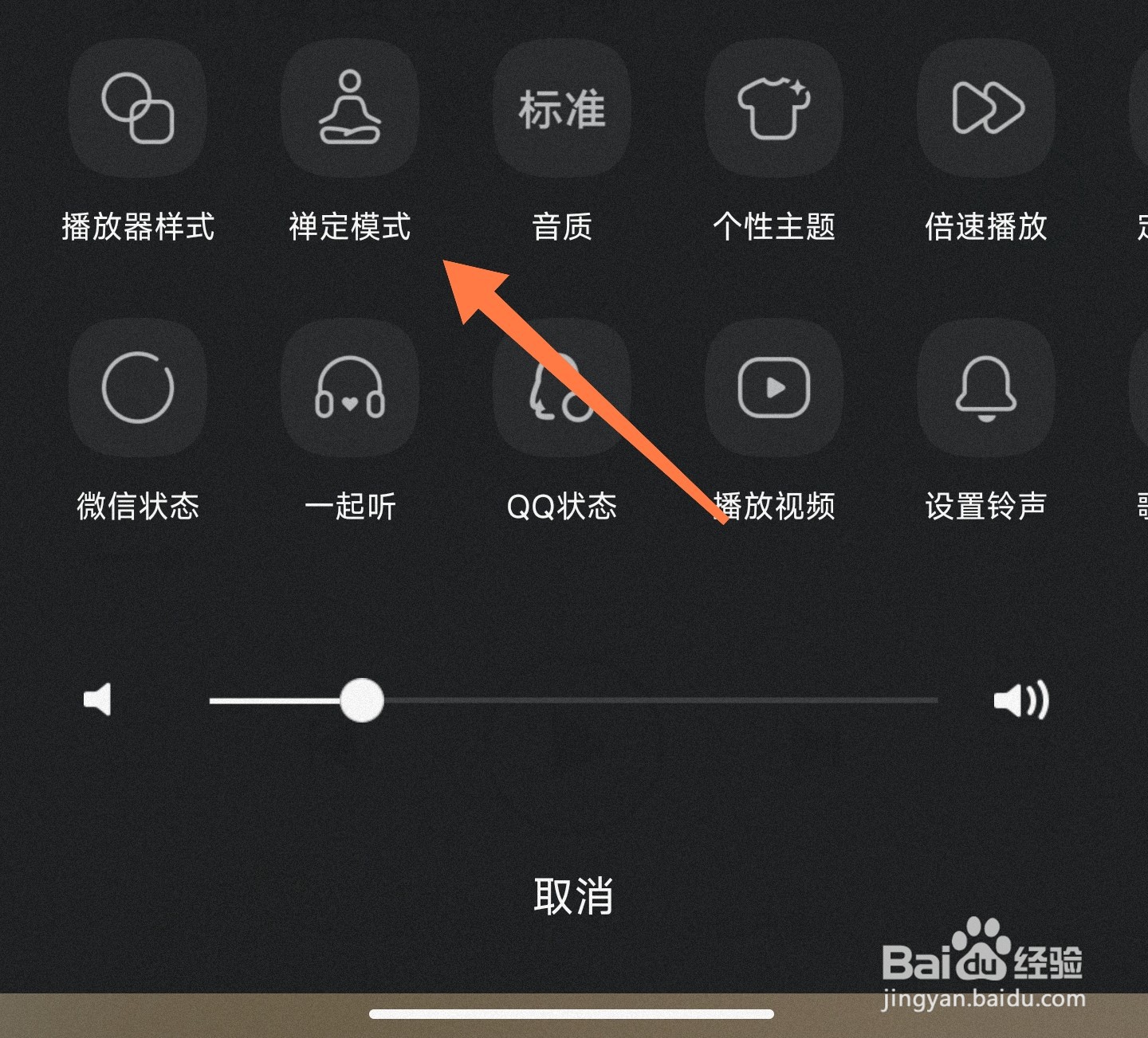 QQ音乐禅定模式怎么开