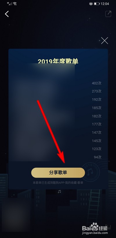 2019酷狗音乐听歌报告在哪打开查看