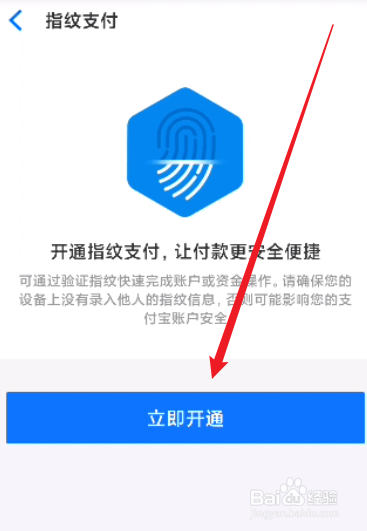 盒马怎么开启指纹支付