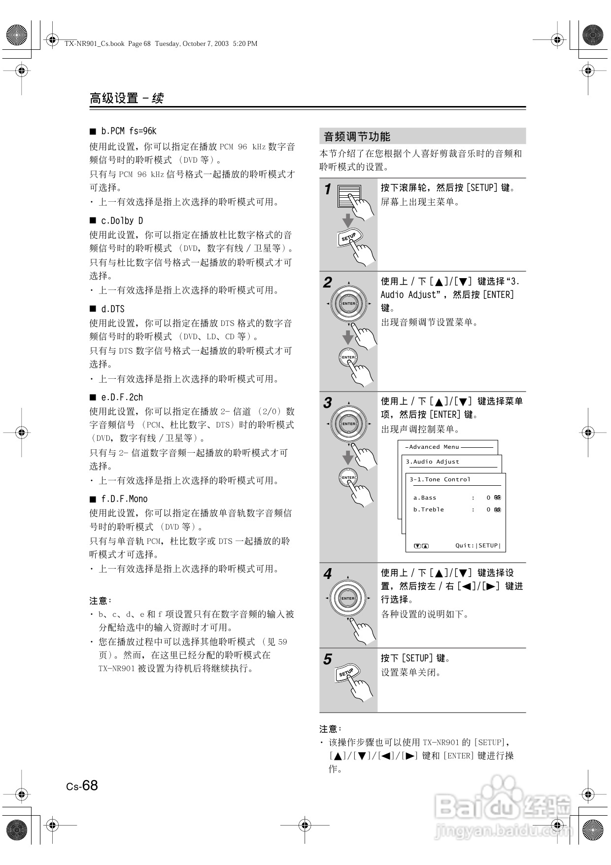 安桥AV接收机TX-NR901型使用说明书:[4]