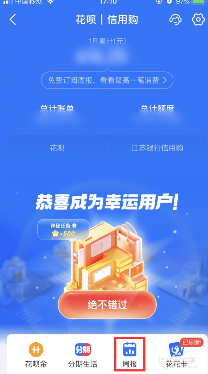支付宝怎样查看花呗周报