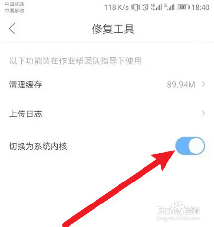 作业帮怎么切换系统内核
