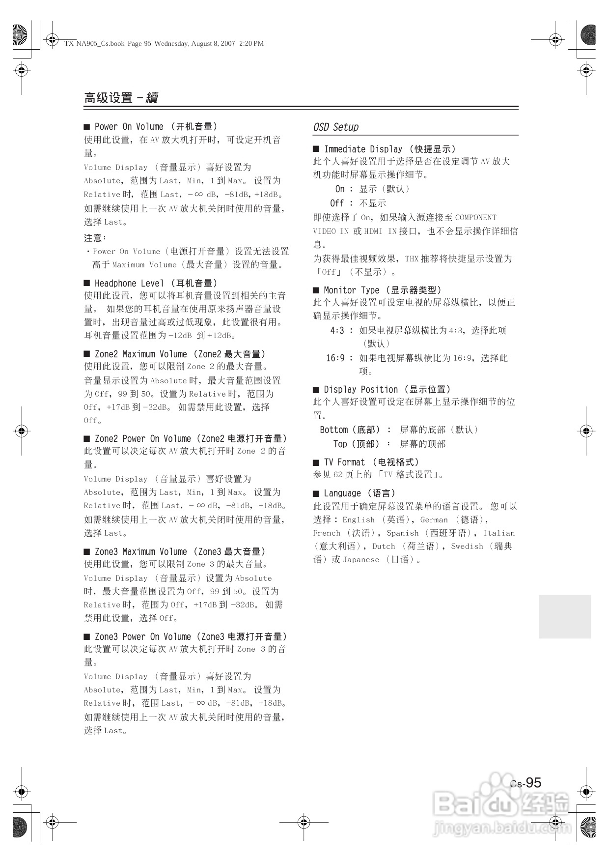 安桥AV放大机TX-NR905型使用说明书:[5]