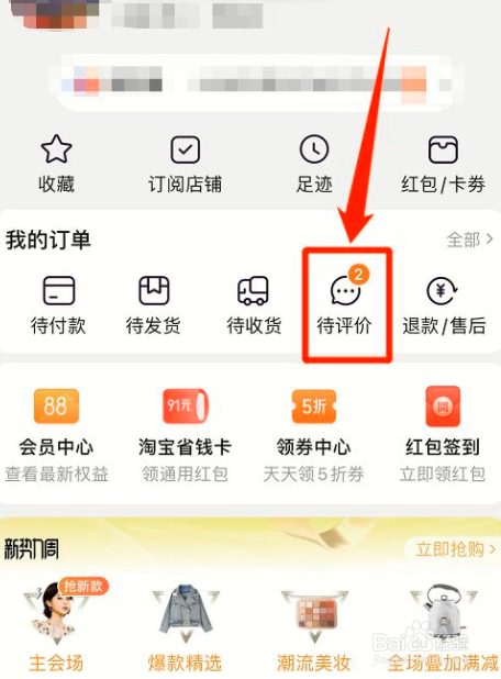 淘宝上我的评价在哪里