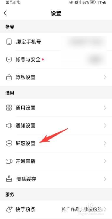 快手极速版怎么添加屏蔽关键词
