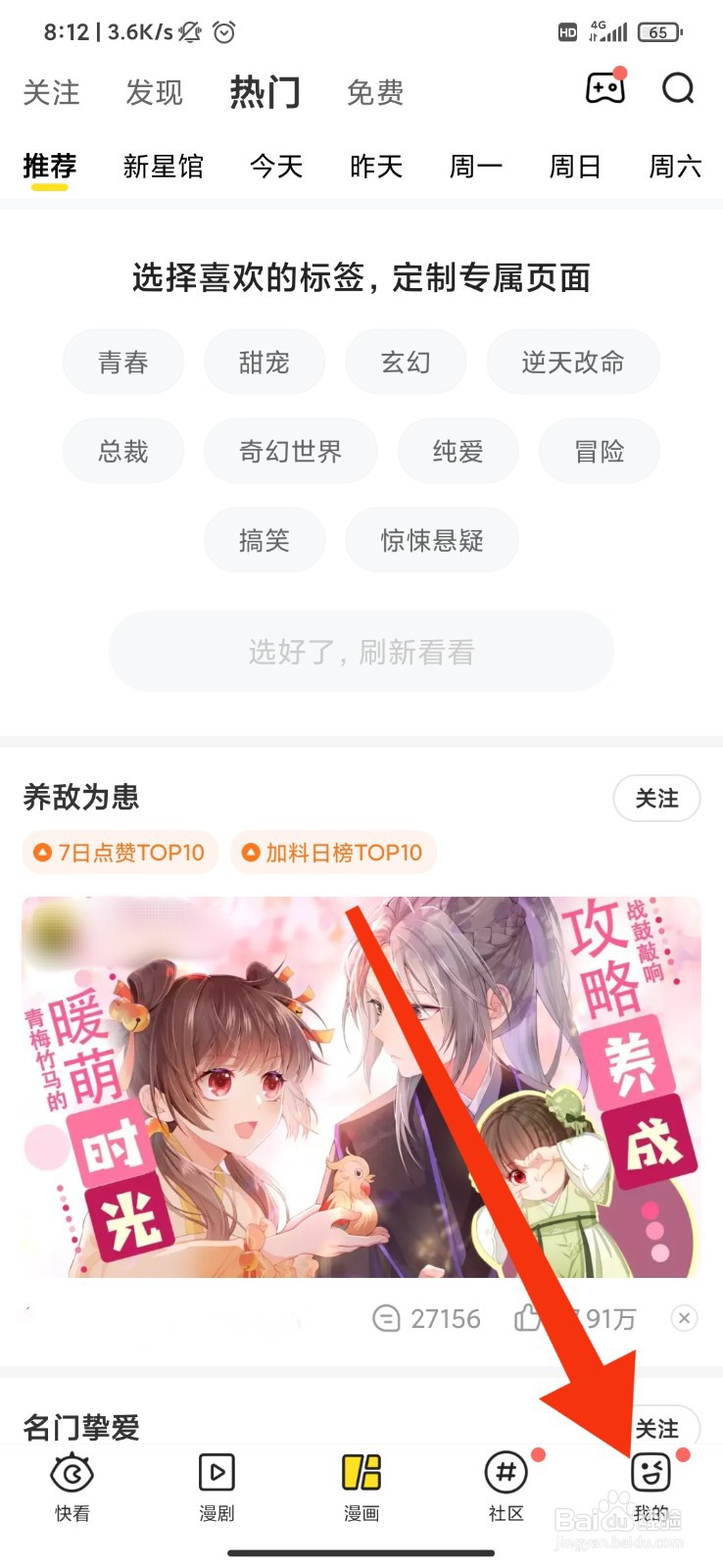 快看怎么开启关注漫画更新提醒