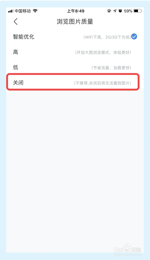 百度贴吧app如何关闭浏览图片质量功能