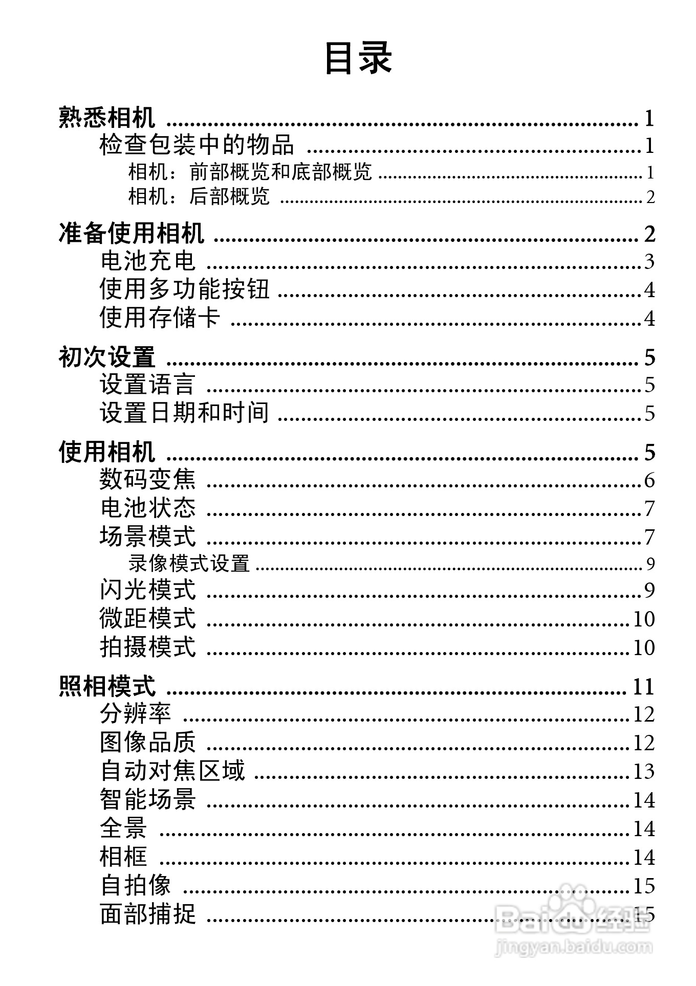 明基E1240数码相机使用说明书:[1]