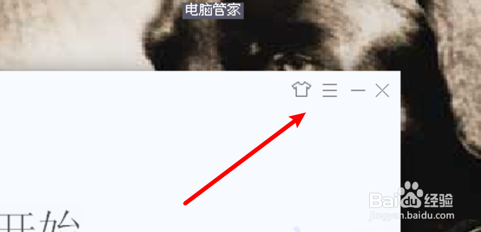 怎么设置电脑管家弹窗提醒打开U盘？