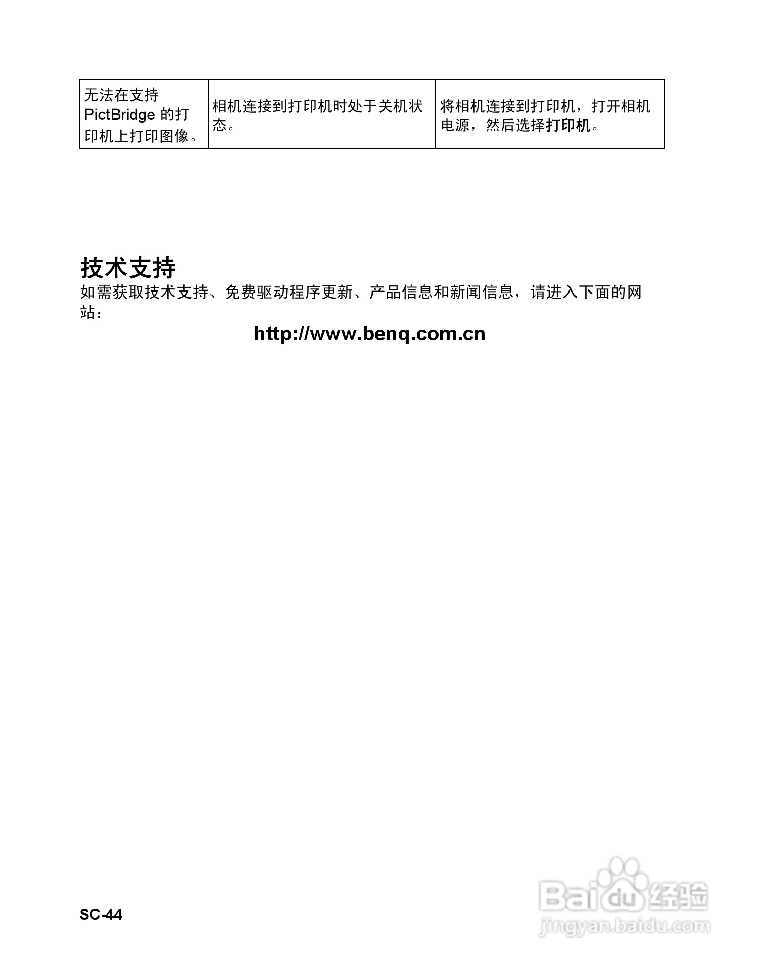 明基S1410数码相机使用说明书:[5]