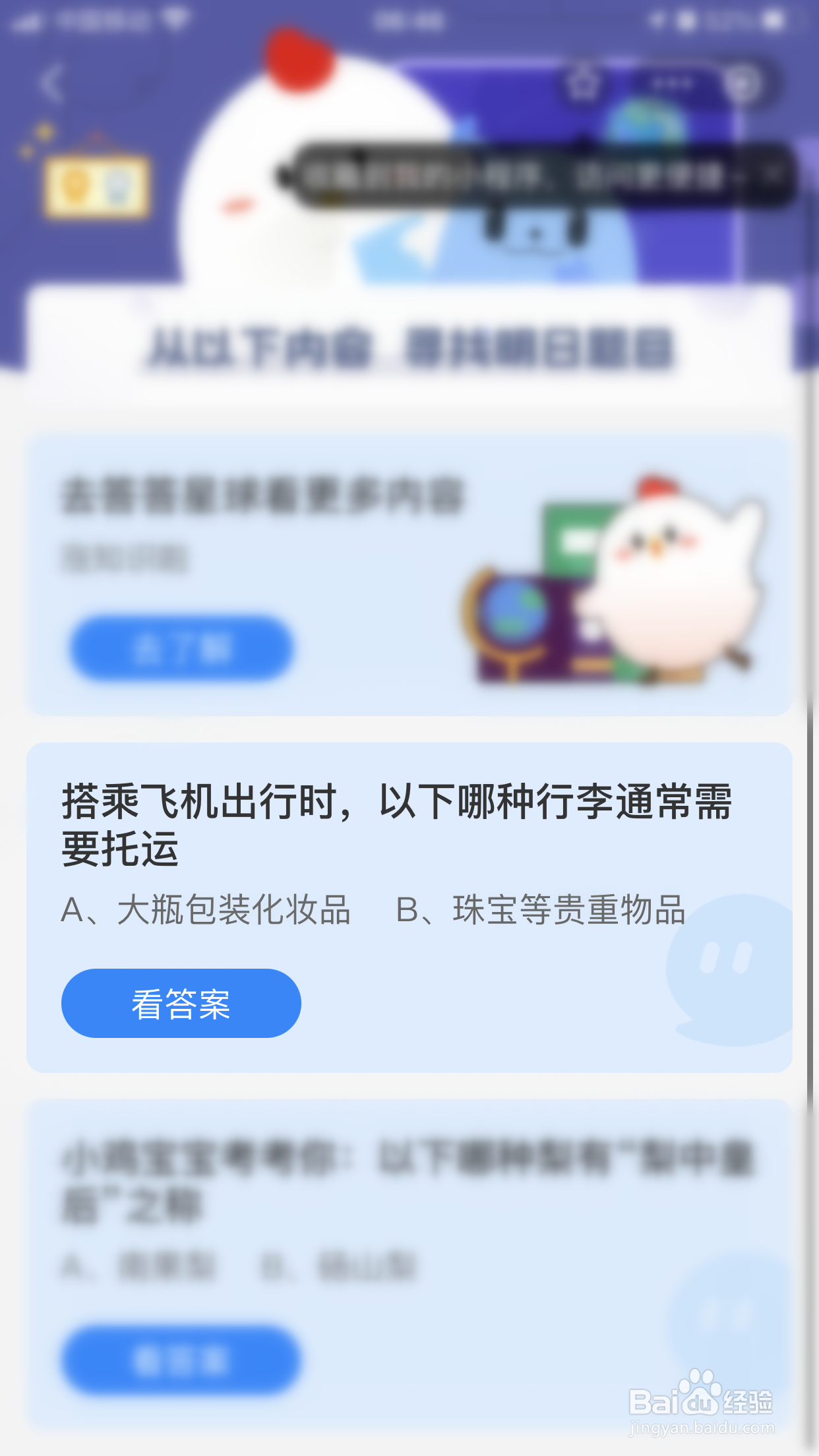 蚂蚁庄园小课堂：搭乘飞机时哪种行李要托运？