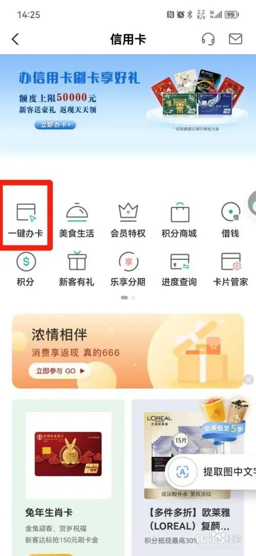 如何在手机上办信用卡