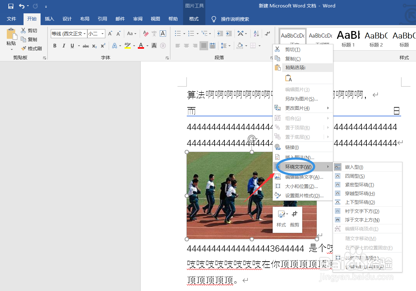 在word中如何设置图片环绕文字为穿越型环绕？