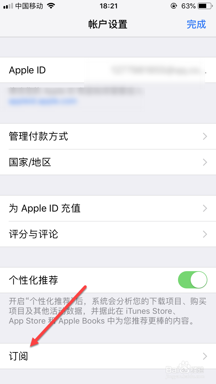 苹果手机怎么查看订阅记录