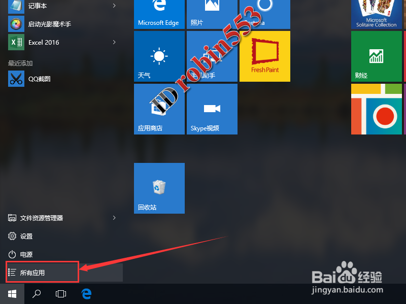 Win10系统怎么打开便利贴 便签 便笺功能在哪里