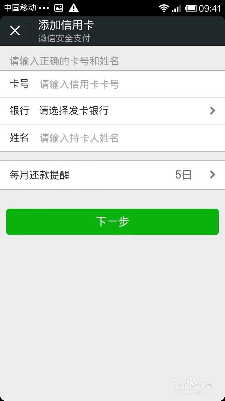 微信怎么添加信用卡还款功能提醒