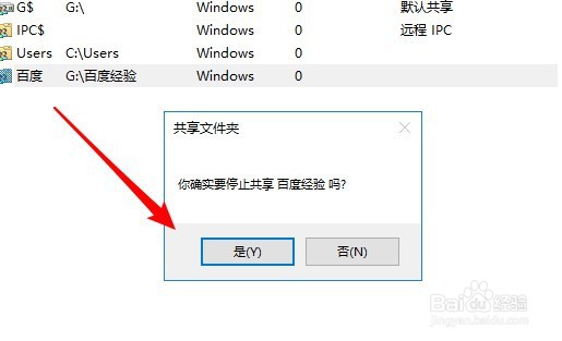 Windows10怎么停止文件夹共享