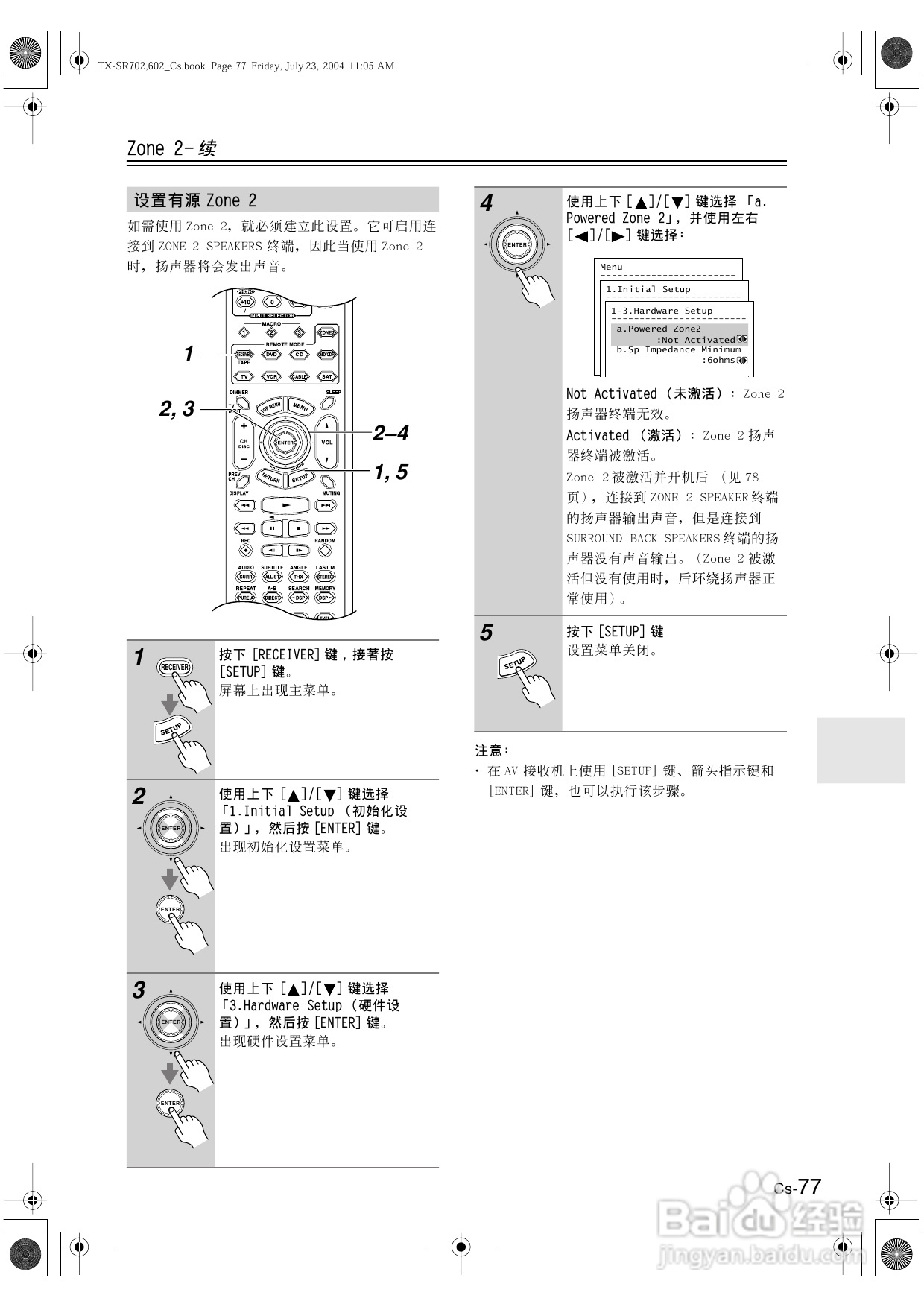 安桥AV接收机TX-SR702型使用说明书:[4]