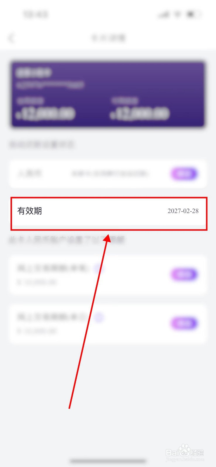 怎么看信用卡的有效期