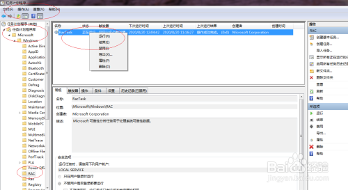 Windows 7如何结束任务计划程序运行