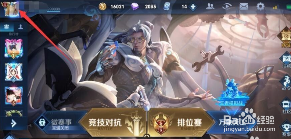 王者荣耀怎么修改荣耀战区到其它地区