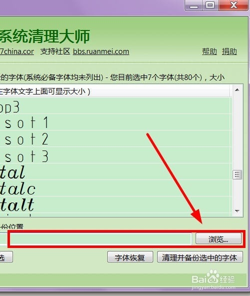 怎么清除系统多余的字体