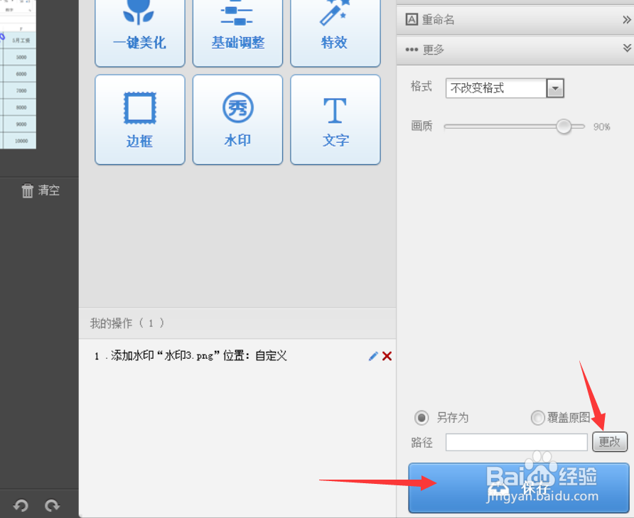 图片怎么批量添加水印