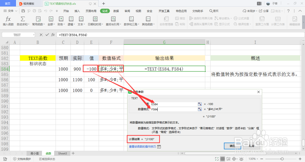 【excel】中的TEXT函数如何标识状态?