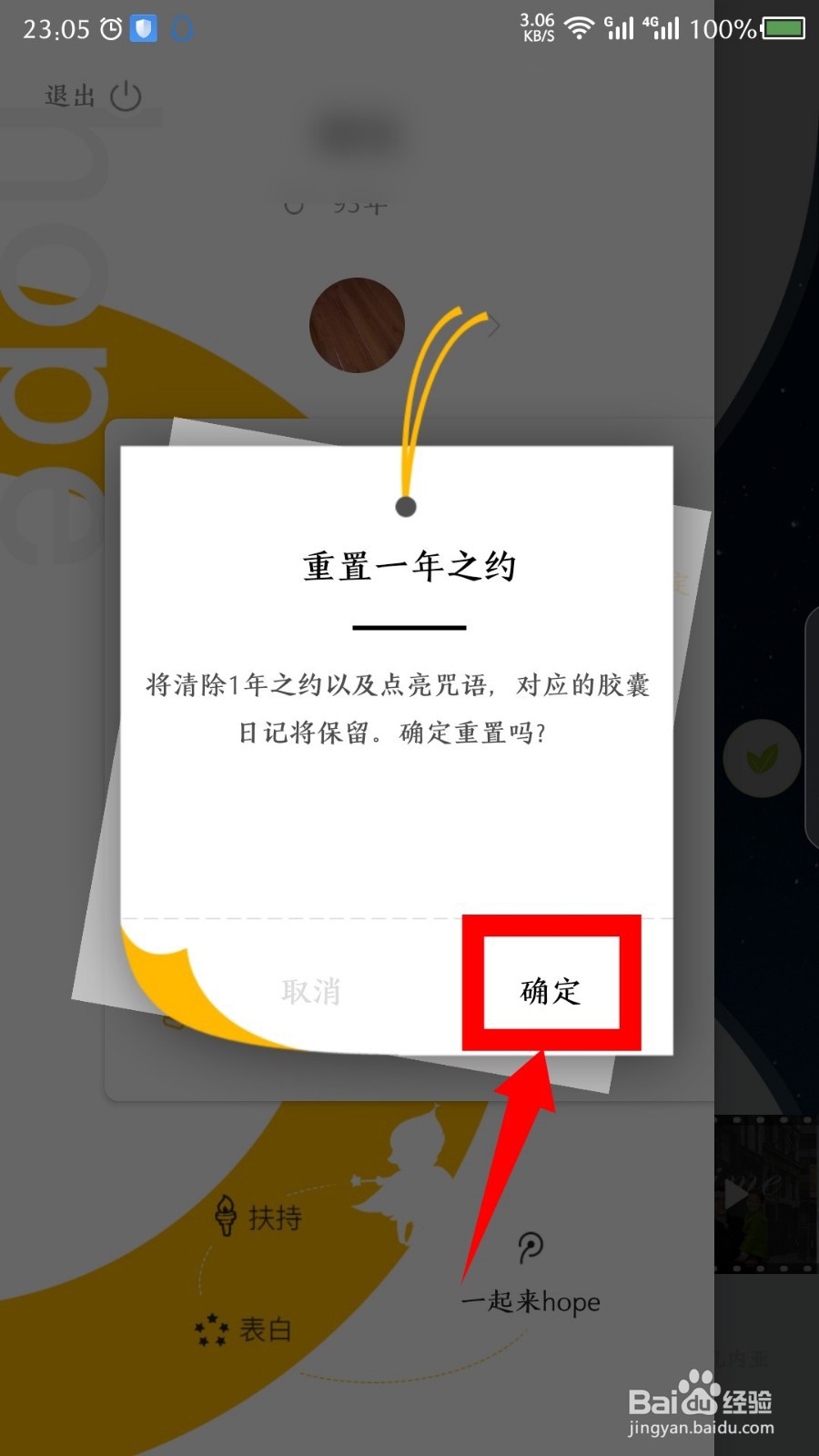 hope怎么重置1年之约