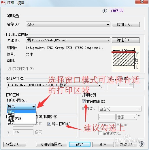 CAD如何生成PDF或JPG