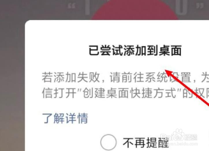 微信小程序添加桌面怎么设置?