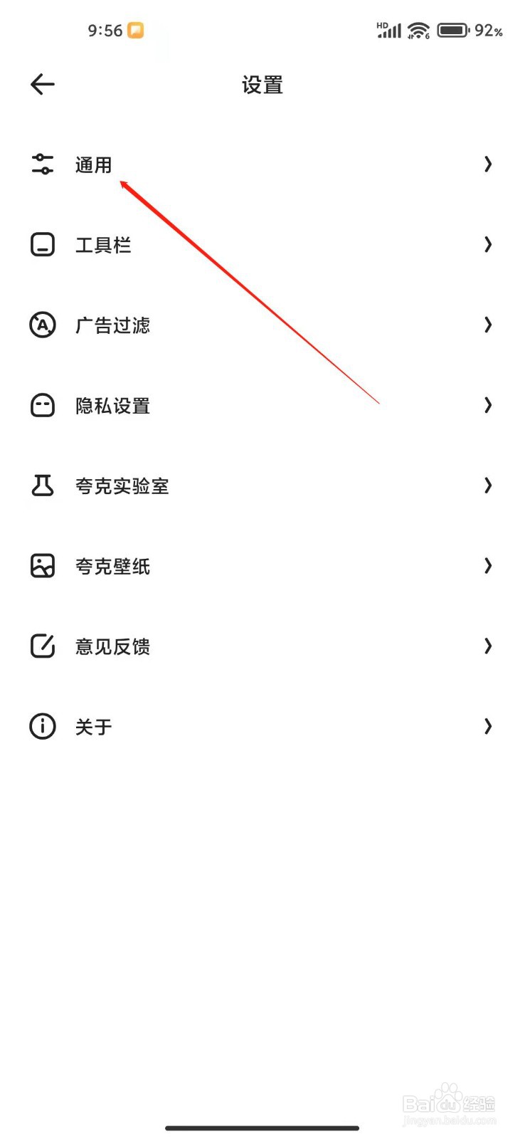 夸克APP怎么设置下载地址