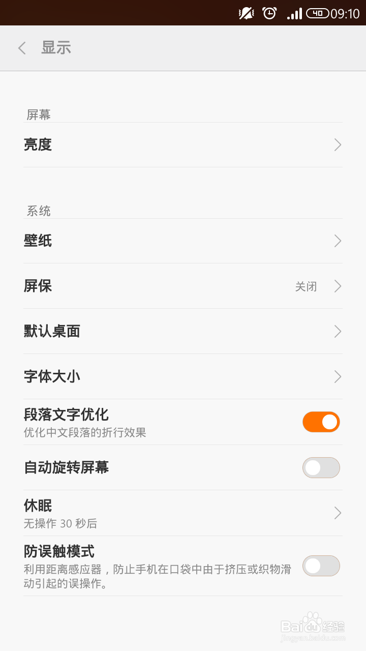 手机如何设置屏保?