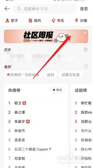网易云音乐社区周报在哪看