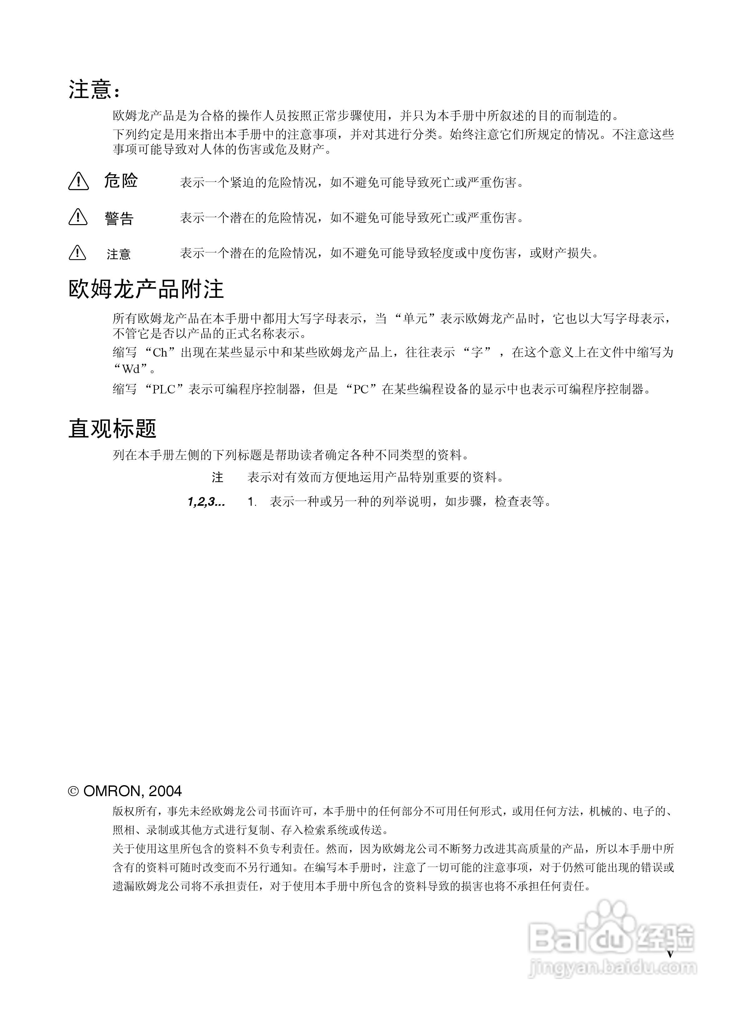 OMRON SYSMAC CJ1W-NCF71位置控制单元操作手册:[1]