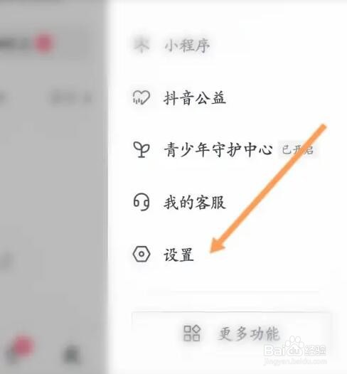 抖音如何关闭个性化内容推荐