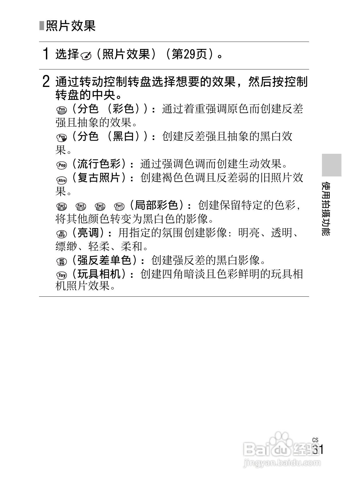 索尼NEX-C3数码相机使用说明书:[4]
