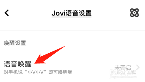 vivo手机怎么一喊就答应