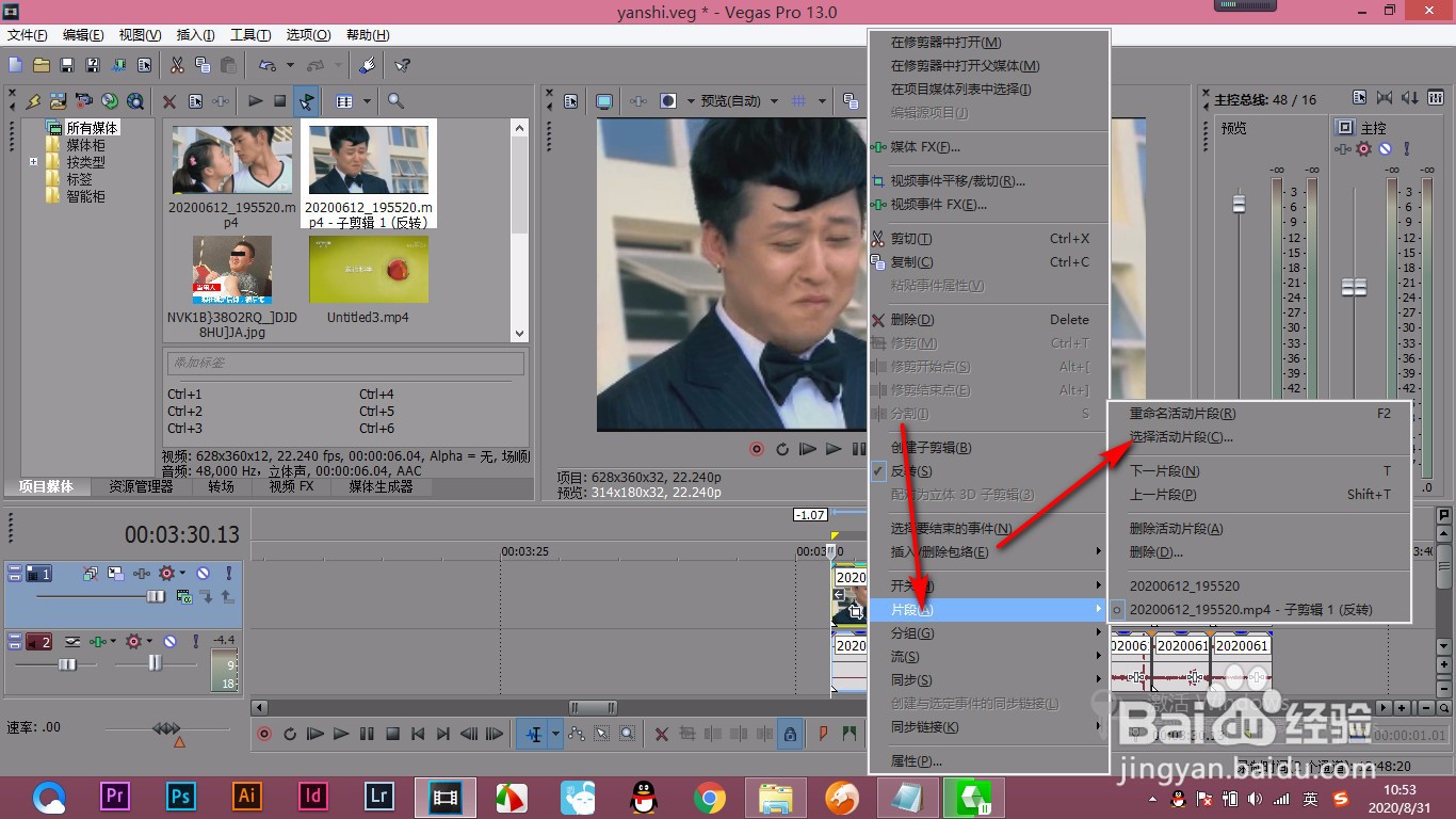 vegas中的片段选择器如何使用