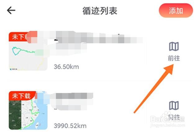 火星路线APP如何循迹